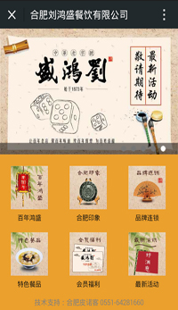 合肥刘鸿盛餐饮有限公司