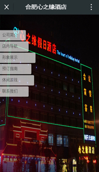 合肥心之缘假日酒店