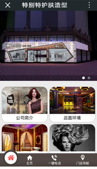 特别特护肤造型