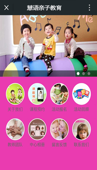慧语亲子教育