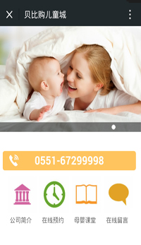 贝比购儿童商城