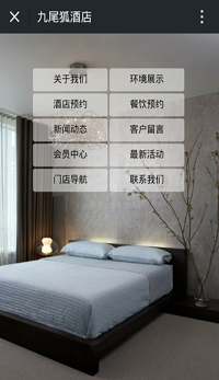 九尾狐酒主题店