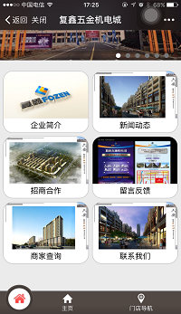 复鑫五金机电城