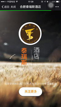 合肥泰瑞斯酒店