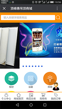 顶峰惠吊顶商城