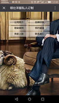 领仕洋服私人订制