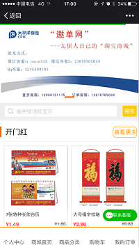 太平洋保险-邀单网