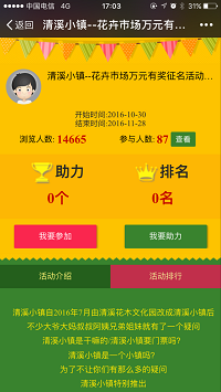 清溪小镇——助力活动